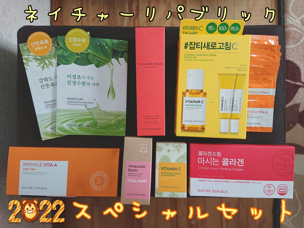 ネイチャーリパブリック 2022スペシャルセット/ネイチャーリパブリック/スキンケアキットを使ったクチコミ(1枚目)