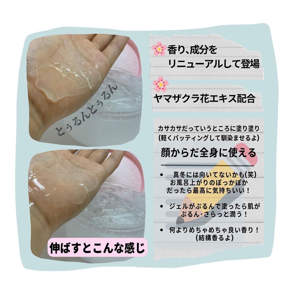 チェリーブロッサム モイスチャースージングジェル/SKINFOOD/その他スキンケアグッズを使ったクチコミ(3枚目)