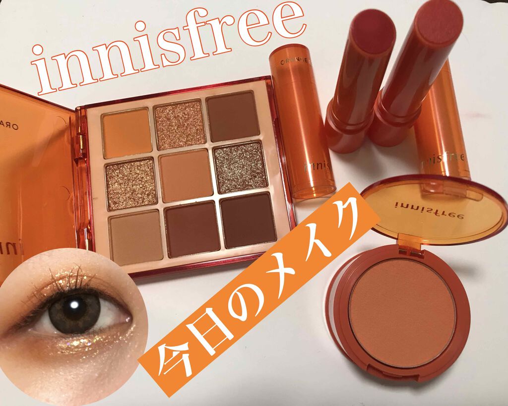 ジューシーオレンジパレット/innisfree/アイシャドウパレットを使ったクチコミ（1枚目）