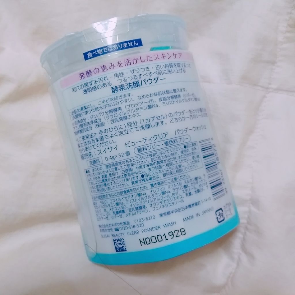 スイサイ ビューティクリア パウダーウォッシュ/suisai/洗顔パウダーを使ったクチコミ（2枚目）