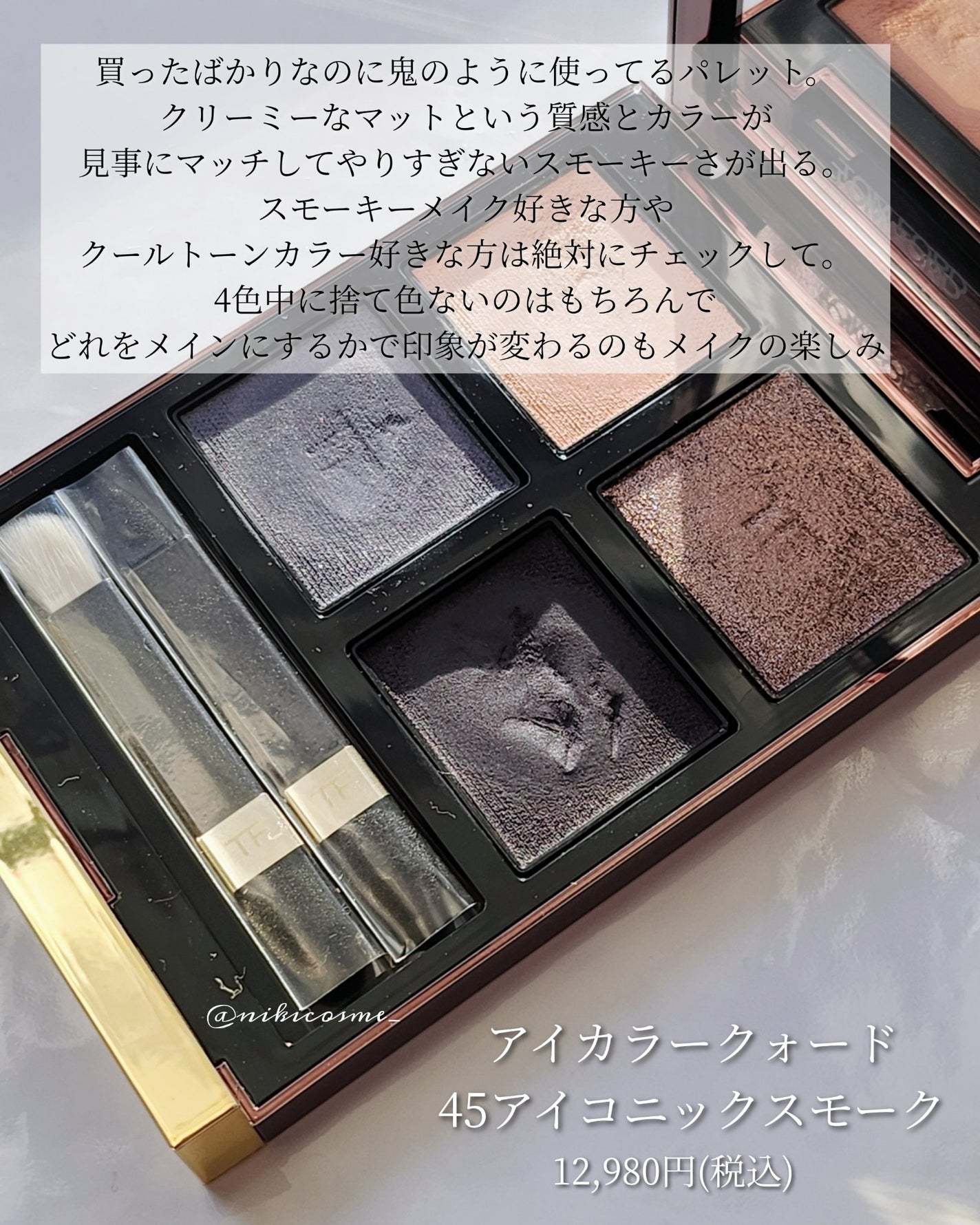 アイ カラー クォード/TOM FORD BEAUTY/アイシャドウパレットを使ったクチコミ(3枚目)