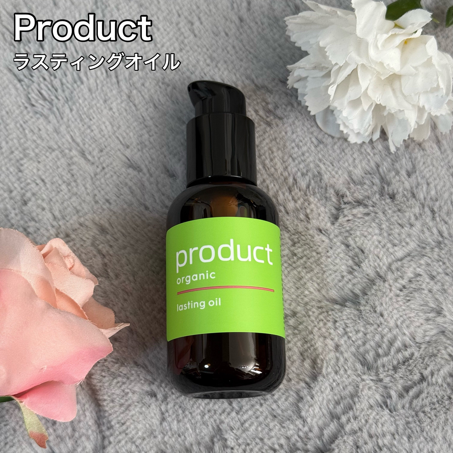 ラスティングオイル/ザ・プロダクト/ヘアオイルを使ったクチコミ（1枚目）