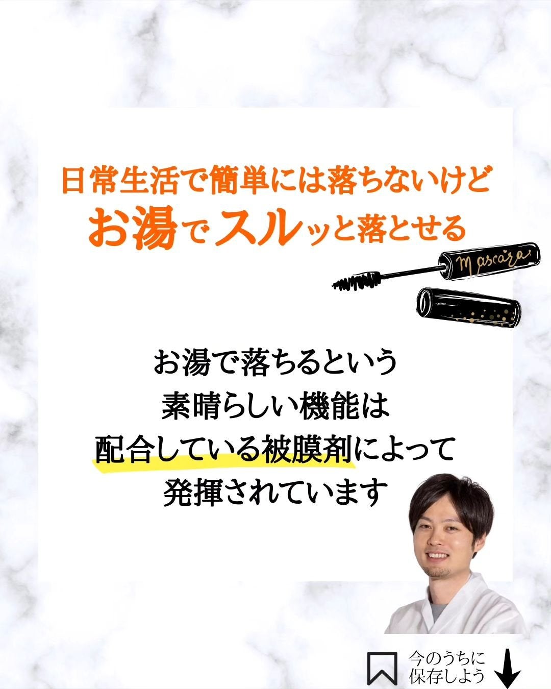 みついだいすけ on LIPS 「「お湯落ちマスカラなぜお湯で落ちる?」について解説しました!..」(3枚目)