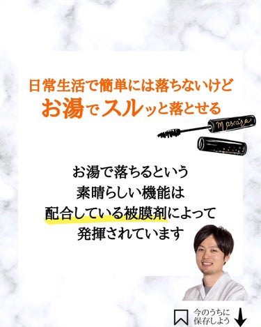 みついだいすけ on LIPS 「｢お湯落ちマスカラなぜお湯で落ちる？｣について解説しました！⁡..」（3枚目）