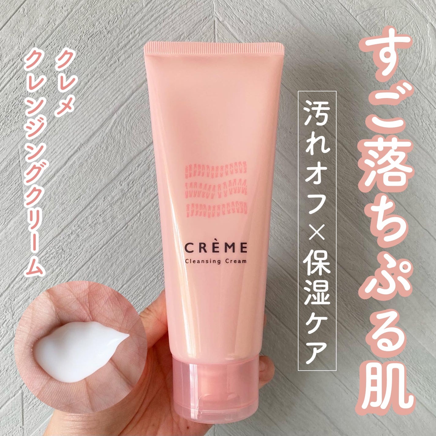 クレメ クレンジングクリーム N/ナリスアップ/クレンジングクリームを使ったクチコミ(1枚目)