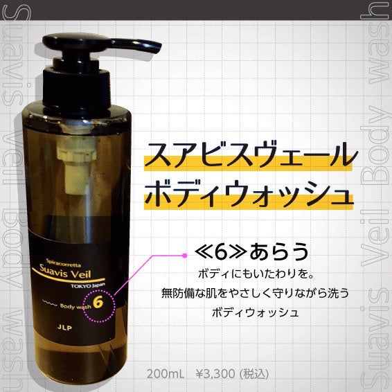 スアビスヴェール ボディウォッシュ/JLP/ボディソープを使ったクチコミ(2枚目)