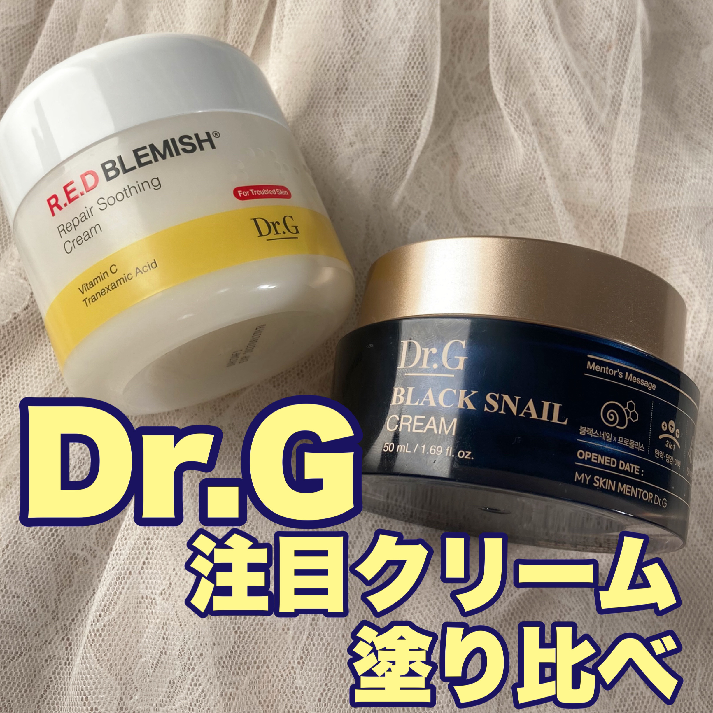 レッドブレミッシュ リペアスージングクリーム/Dr.G/フェイスクリームを使ったクチコミ（1枚目）