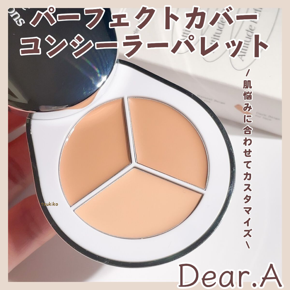 パーフェクトカバー コンシーラーパレット/Dear.A/パレットコンシーラーを使ったクチコミ(1枚目)