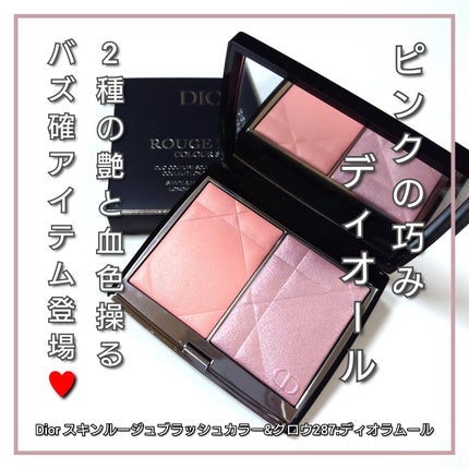 ディオールスキン ルージュ ブラッシュ カラー&グロウ/Dior/パウダーチークを使ったクチコミ(1枚目)