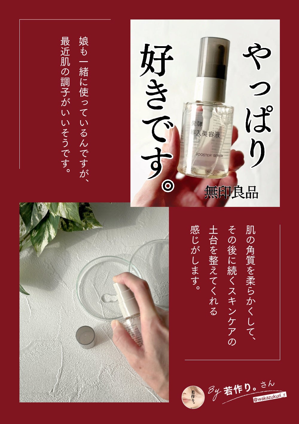 【無印良品】導入美容液と紡ぐ、やさしい新習慣。スキンケアを愛おしむ"ひと工夫"の画像