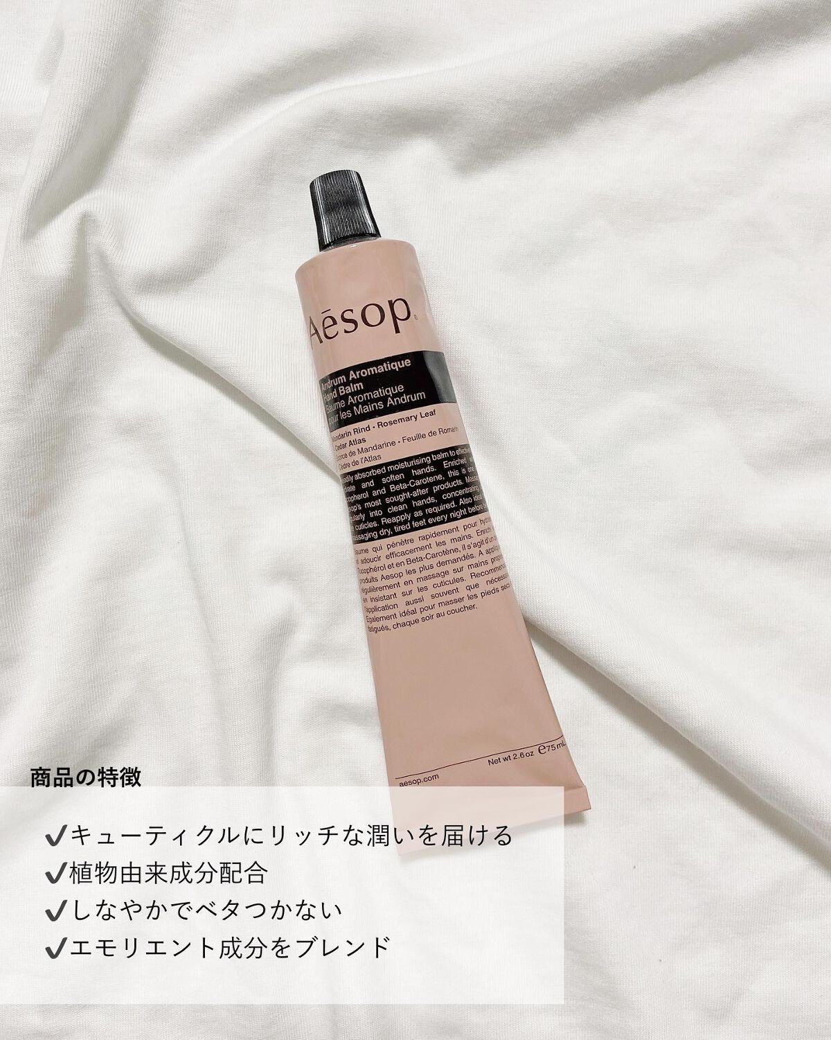 アンドラム アロマティック ハンドバーム/Aesop/ハンドクリームを使ったクチコミ（2枚目）