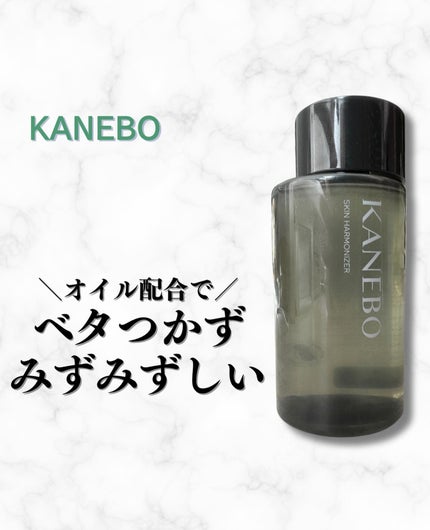 スキン ハーモナイザー/KANEBO/化粧水を使ったクチコミ(1枚目)