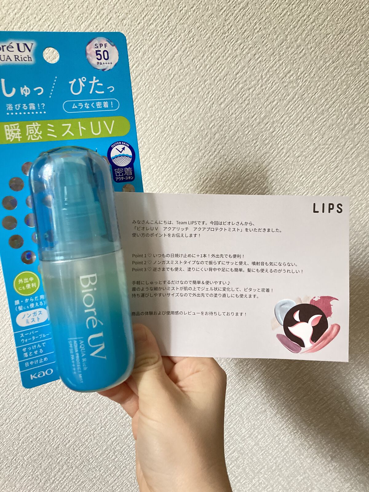ビオレUV アクアリッチ アクアプロテクトミスト/ビオレ/日焼け止めミスト・スプレーを使ったクチコミ（1枚目）