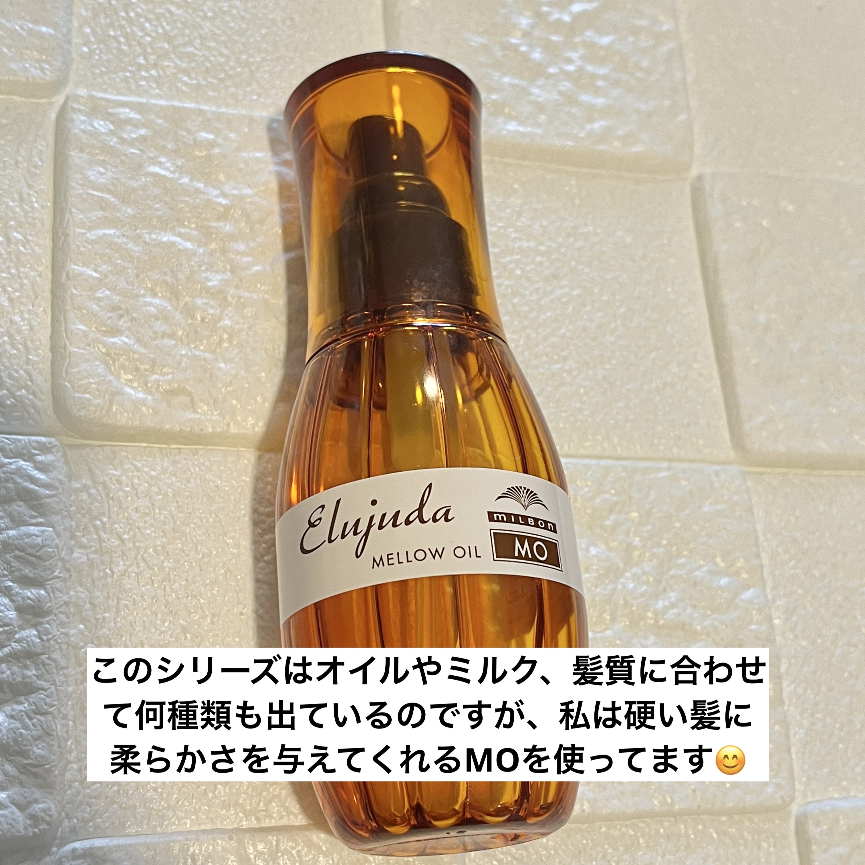 エルジューダ エルジューダ MOのクチコミ「ミルボン🎀


エルジューダ MO


4回リピしてるお気に入りのオイルです😍


言わずと知.....」（2枚目）