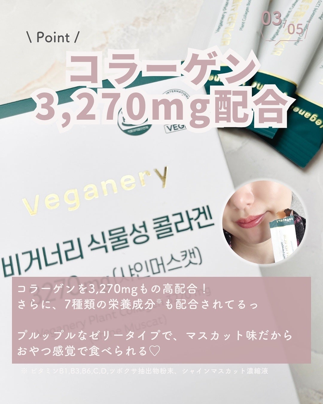 ヴィーガナリー植物性コラーゲン/ダルバ/美容サプリメントを使ったクチコミ(4枚目)