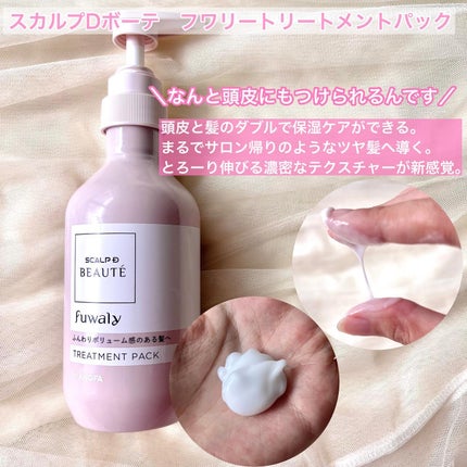 スカルプD ボーテ フワリー スカルプシャンプー/トリートメントパック/アンファー(スカルプD)/市販シャンプーを使ったクチコミ(4枚目)