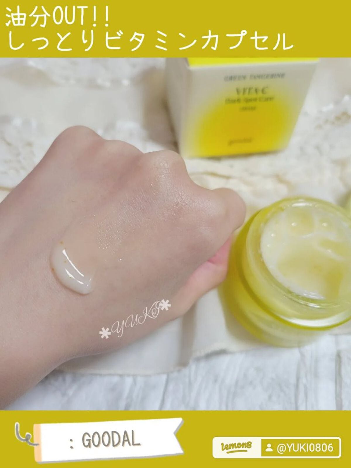 グリーンタンジェリンビタCダークスポットケアクリーム/goodal/フェイスクリームを使ったクチコミ(1枚目)