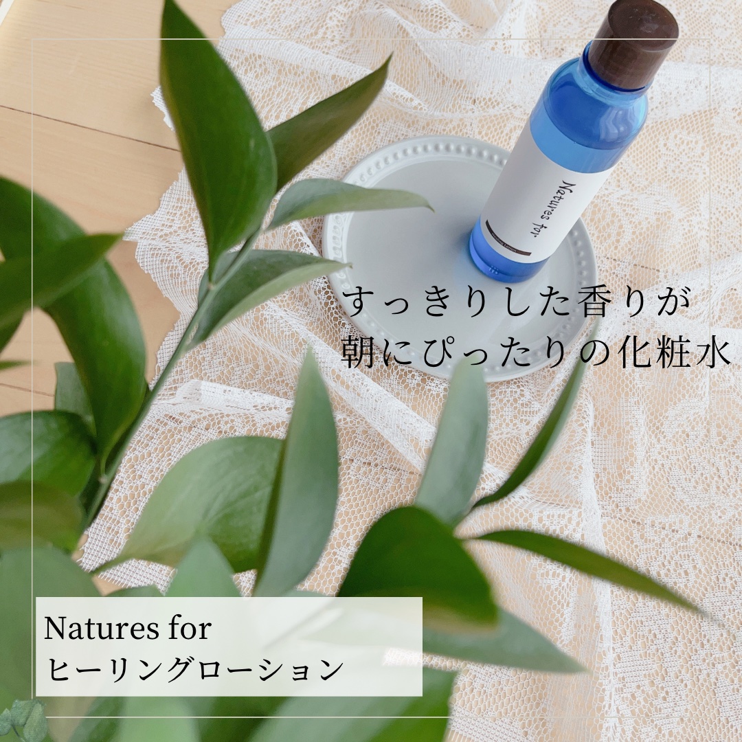 ネイチャーズフォー ヒーリングローション/Natures for/化粧水を使ったクチコミ（1枚目）