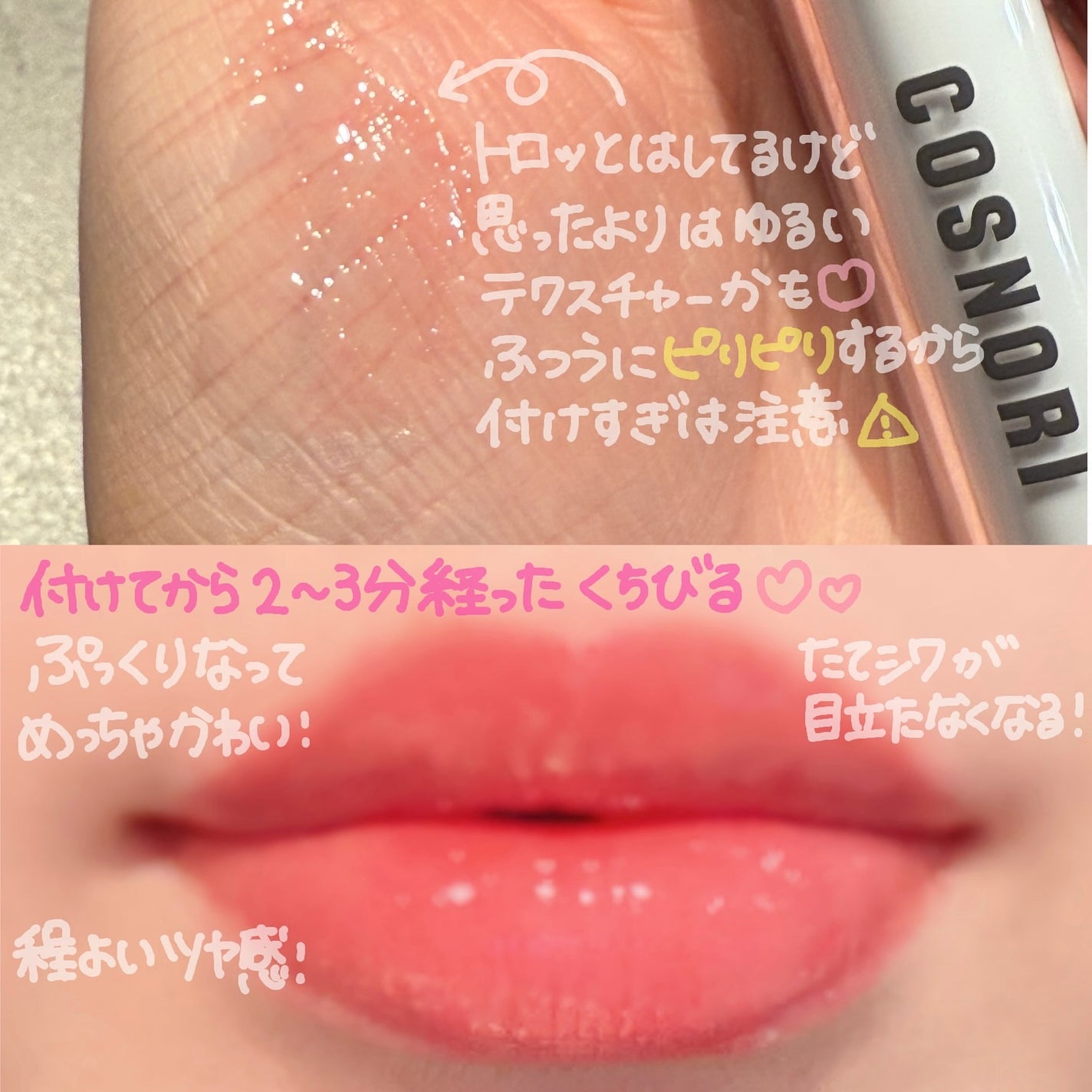 ウォーターフルリッププランパー/COSNORI/リッププランパーを使ったクチコミ(2枚目)