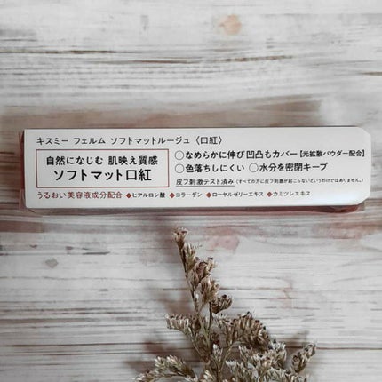 ソフトマットルージュ/キスミー フェルム/口紅を使ったクチコミ(5枚目)