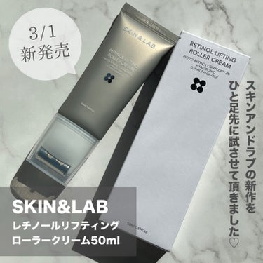 レチノールリフティングローラークリーム/SKIN&LAB/フェイスクリームを使ったクチコミ（2枚目）