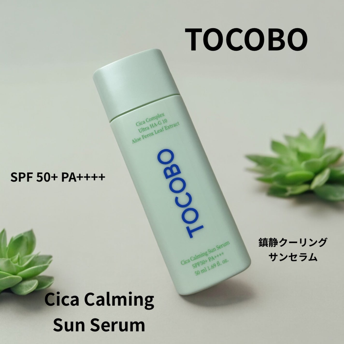 シカカーミングサンセラム/TOCOBO/日焼け止めクリームを使ったクチコミ(1枚目)