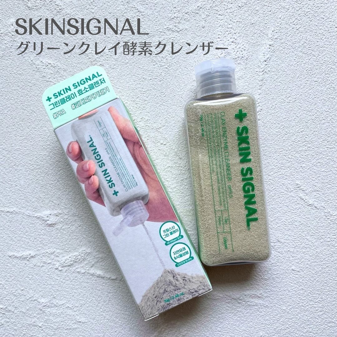 グリーン クレイ酵素クレンザー/SKIN SIGNAL/洗顔パウダーを使ったクチコミ（2枚目）