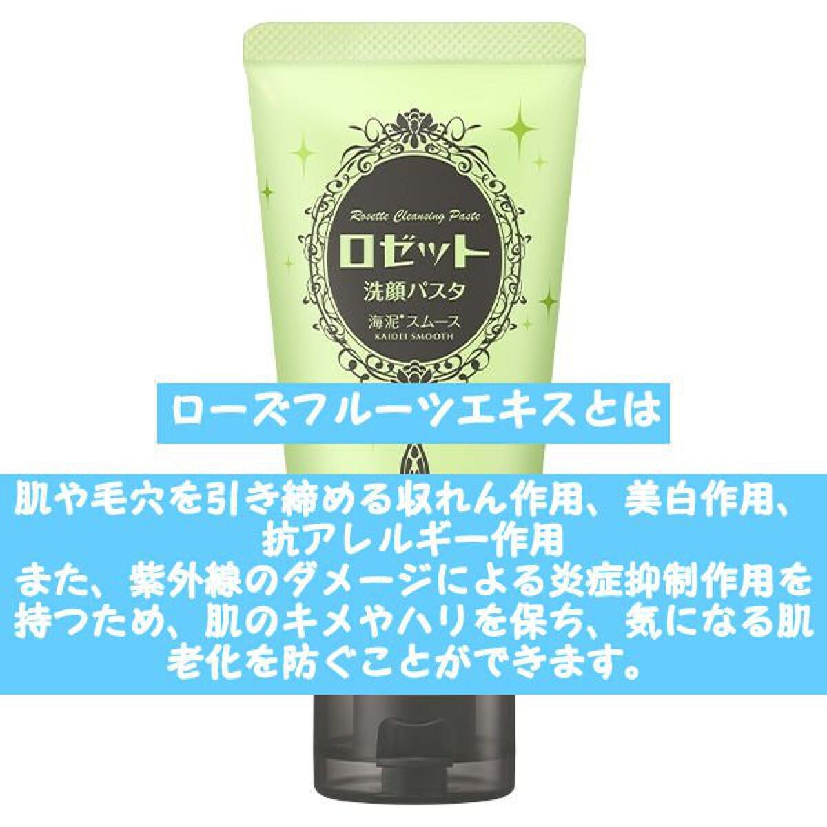ロゼット洗顔パスタ 海泥スムース/ロゼット/洗顔フォームを使ったクチコミ(2枚目)