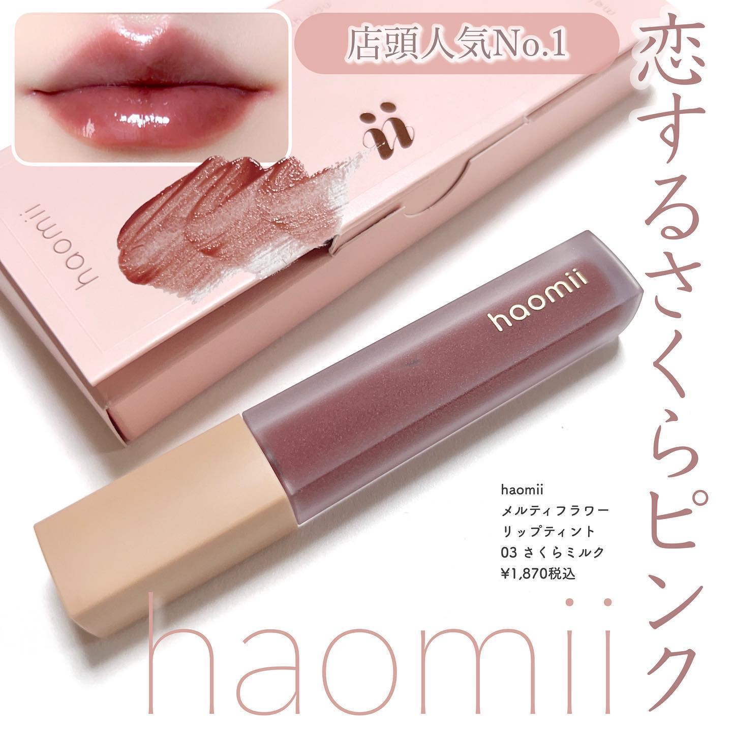 Melty flower lip tint/haomii/口紅を使ったクチコミ（1枚目）