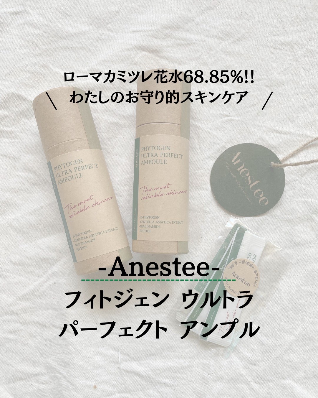 フィトジェンウルトラ パーフェクトアンプル /Anestee/美容液を使ったクチコミ（1枚目）