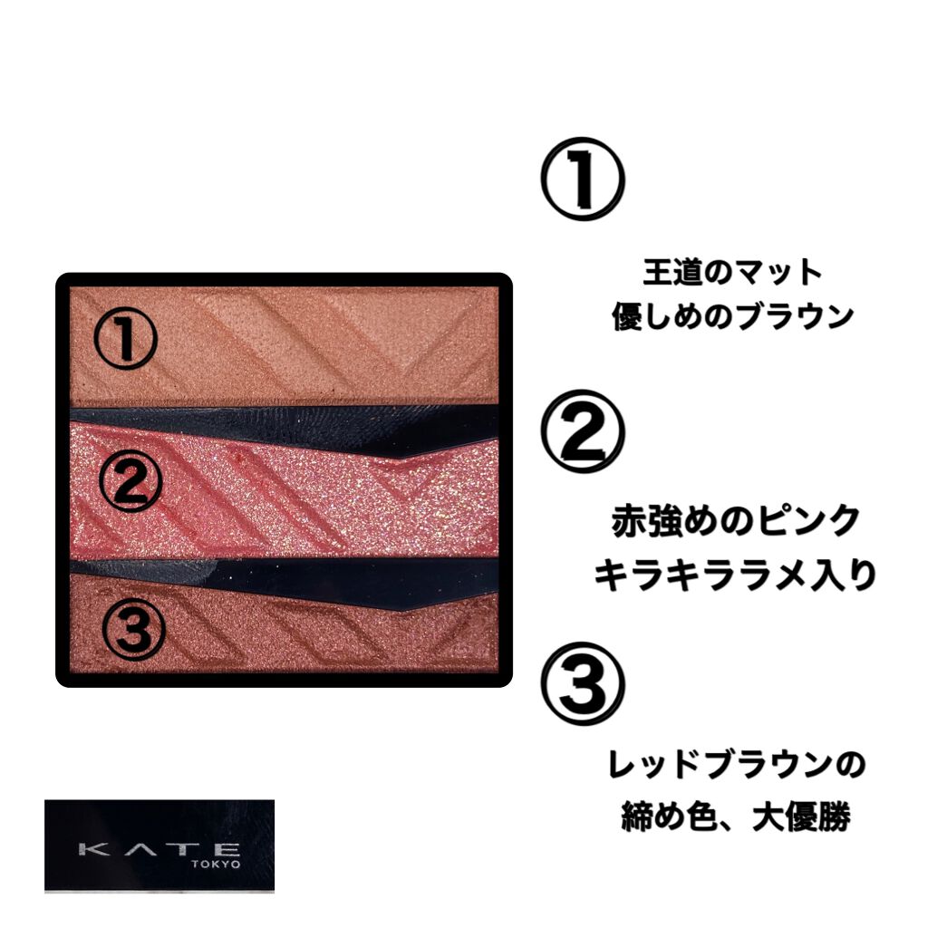 パーツリサイズシャドウ RD-1 ブライトレッド/KATE/アイシャドウパレットを使ったクチコミ（3枚目）
