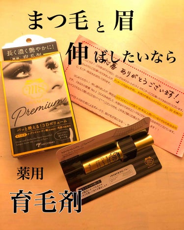 マイサロン ロングリッチトリートメントのクチコミ「まつ毛と眉毛伸ばしたくないですか？

欲しいところに生えてなかったりして
悩んでました。
最近.....」（1枚目）