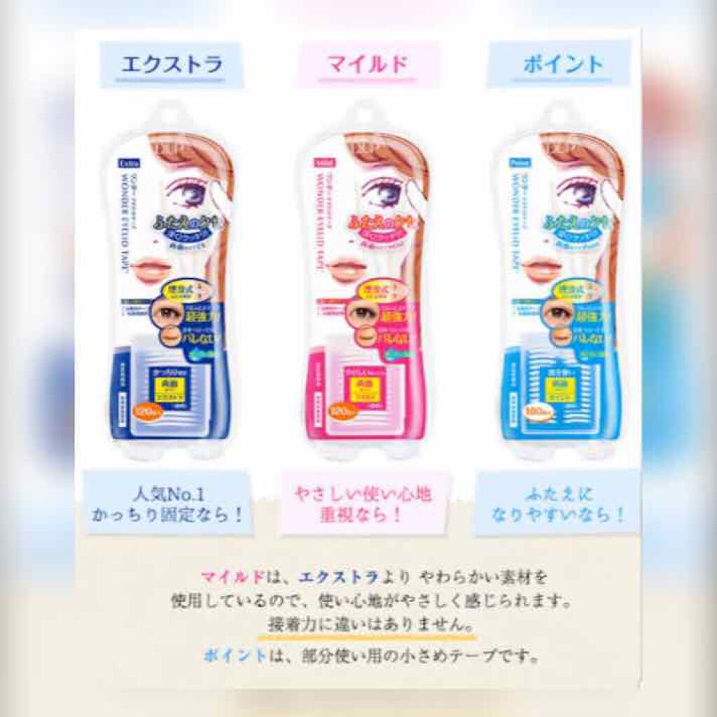 ワンダーアイリッドテープ Extra/D-UP/二重まぶた用アイテムを使ったクチコミ(1枚目)