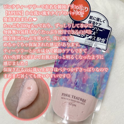 ピンクティーツリーライスシカウォッシュオフパック/APLIN/洗い流すパック・マスクを使ったクチコミ(3枚目)