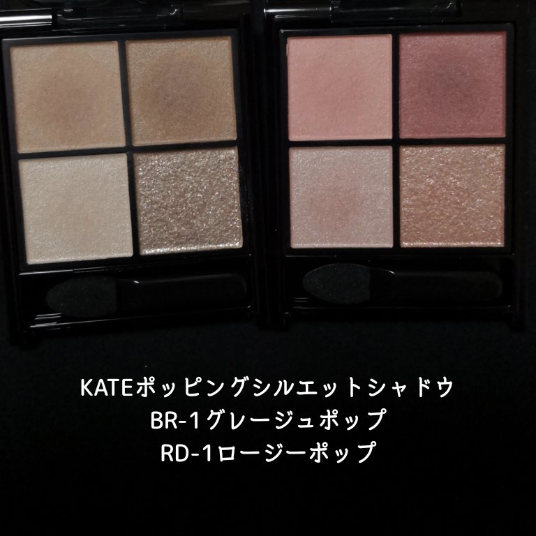 ケイト ポッピングシルエットシャドウ/KATE/アイシャドウパレットを使ったクチコミ（2枚目）
