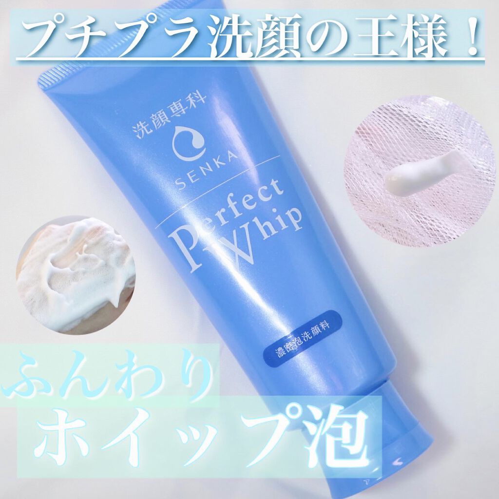 パーフェクトホイップu/SENKA（専科）/洗顔フォームを使ったクチコミ（1枚目）