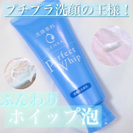 パーフェクトホイップu/SENKA(専科)/洗顔フォームを使ったクチコミ(1枚目)