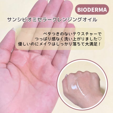 サンシビオ ミセラー クレンジングオイル/ビオデルマ/オイルクレンジングを使ったクチコミ(2枚目)