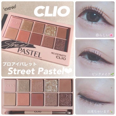 きなこぱん🍞 on LIPS 「【CLIO】プロアイパレット🌸StreetPastel❤︎クリ..」（1枚目）