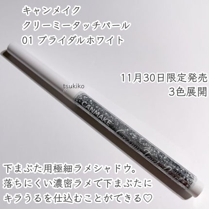 クリーミータッチパール/キャンメイク/ペンシルアイライナーを使ったクチコミ(2枚目)