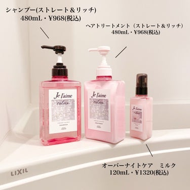 リラックス ミッドナイトリペア シャンプー／ヘアトリートメント (ストレート＆リッチ)/Je l'aime/シャンプー・コンディショナーを使ったクチコミ（2枚目）