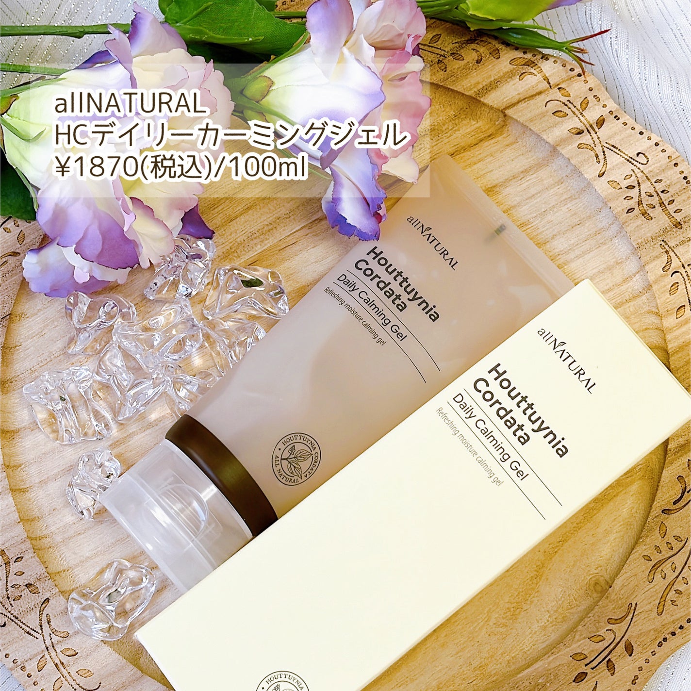 HCデイリーカーミングジェル/allNATURAL/フェイスクリームを使ったクチコミ(2枚目)