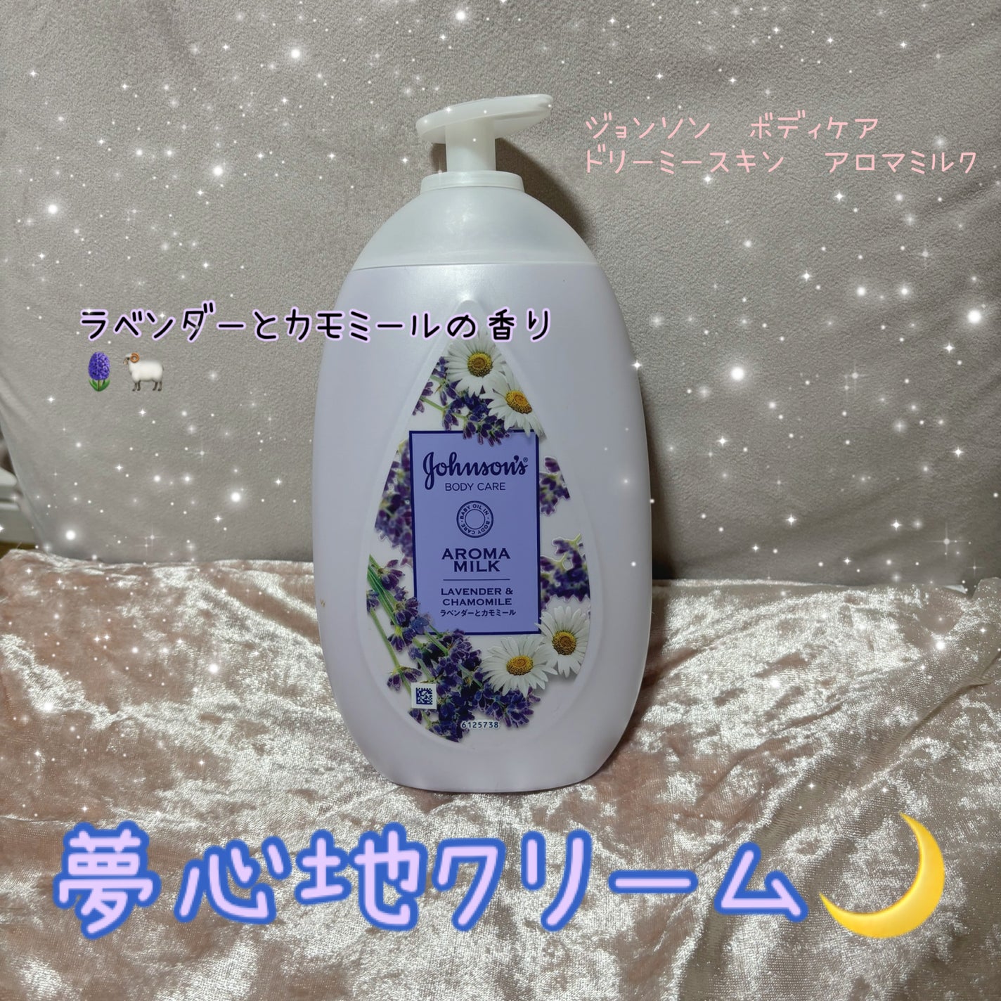 ドリーミースキン アロマミルク/ジョンソンボディケア/ボディミルクを使ったクチコミ(1枚目)