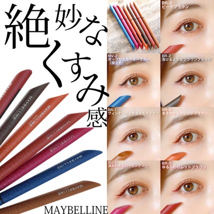 ウルトラカラー アイライナー/MAYBELLINE NEW YORK/リキッドアイライナーを使ったクチコミ(1枚目)