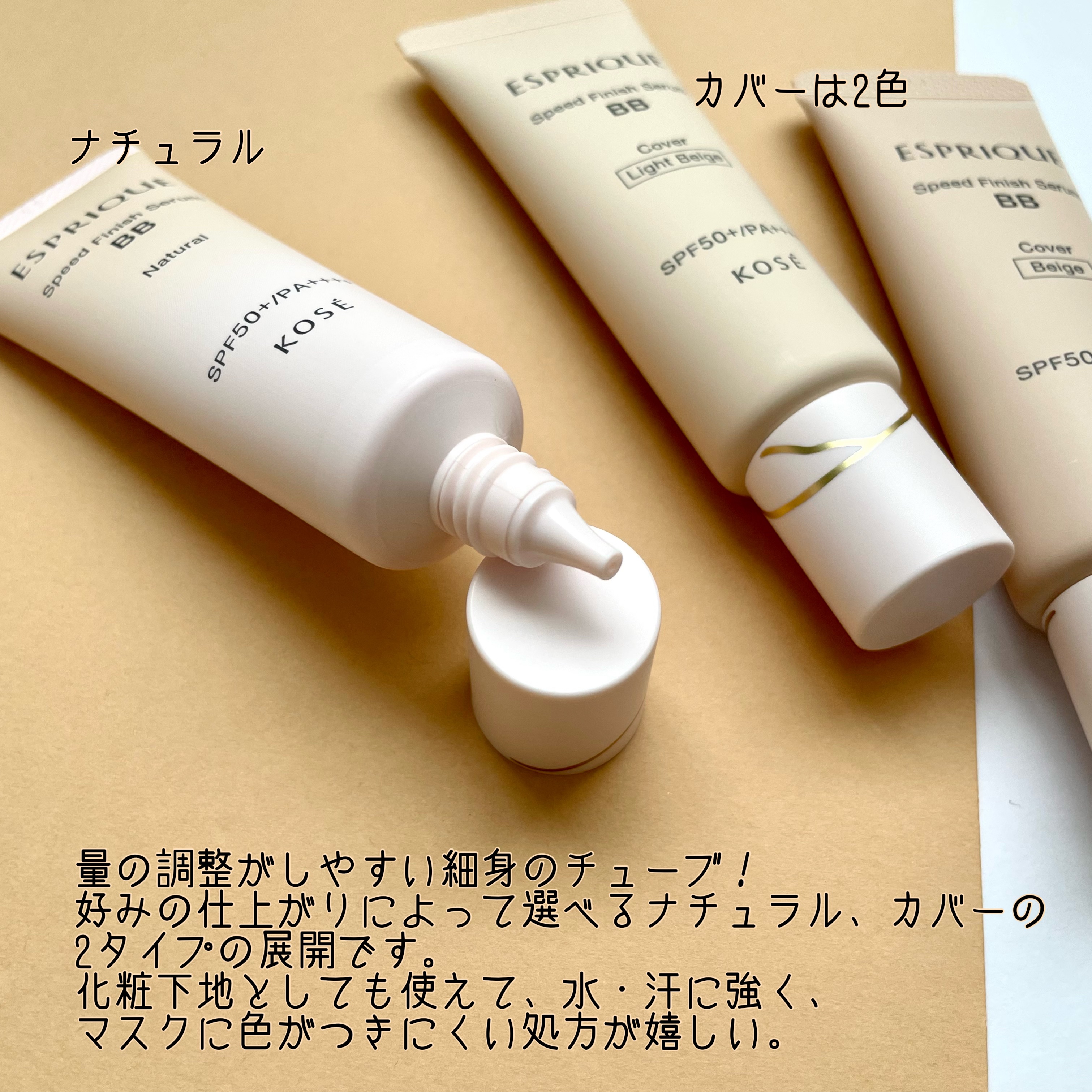 スピードフィニッシュ セラム BB ナチュラル/ESPRIQUE/BBクリームを使ったクチコミ（3枚目）