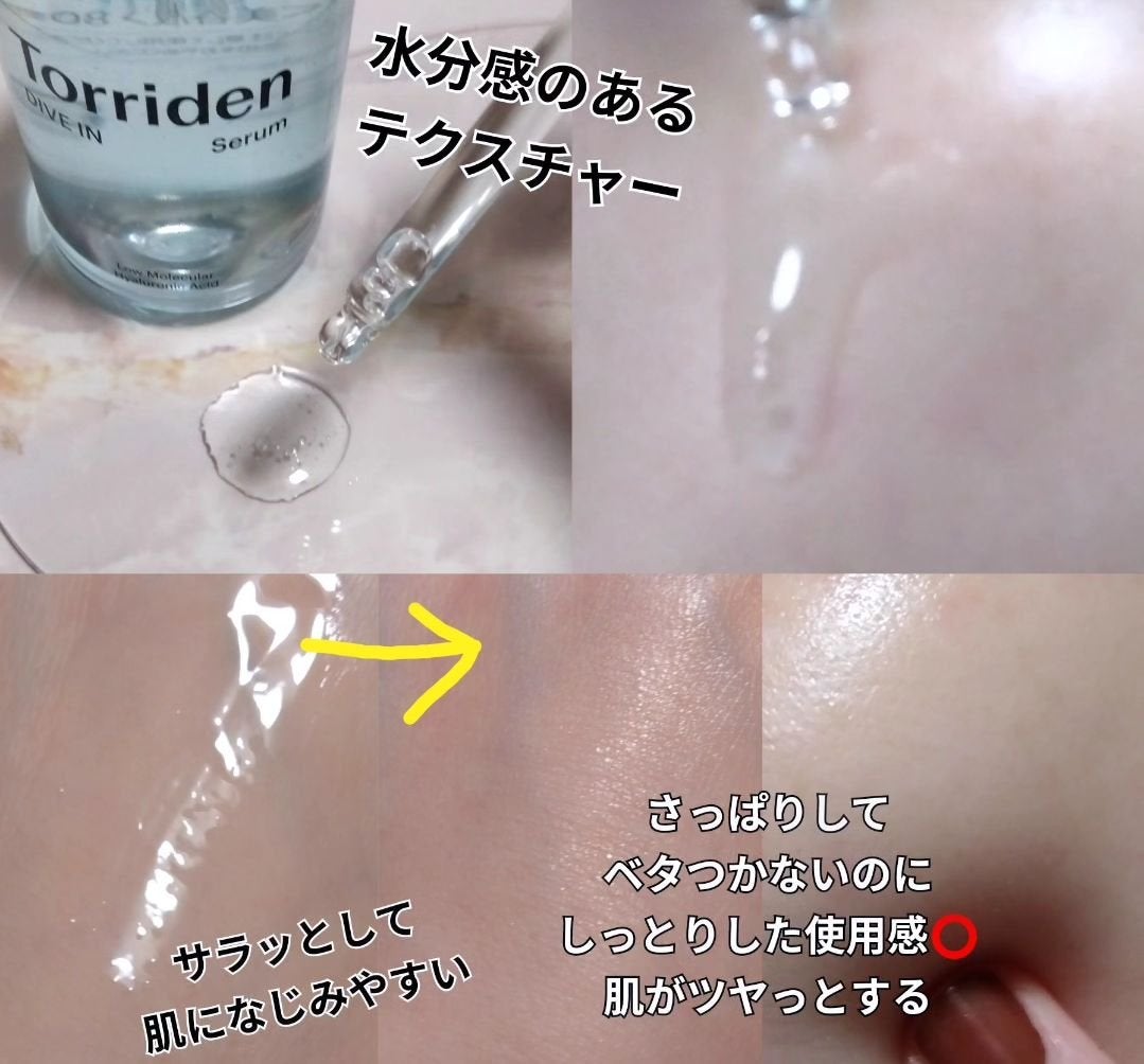 ダイブイン セラム/Torriden/美容液を使ったクチコミ(3枚目)