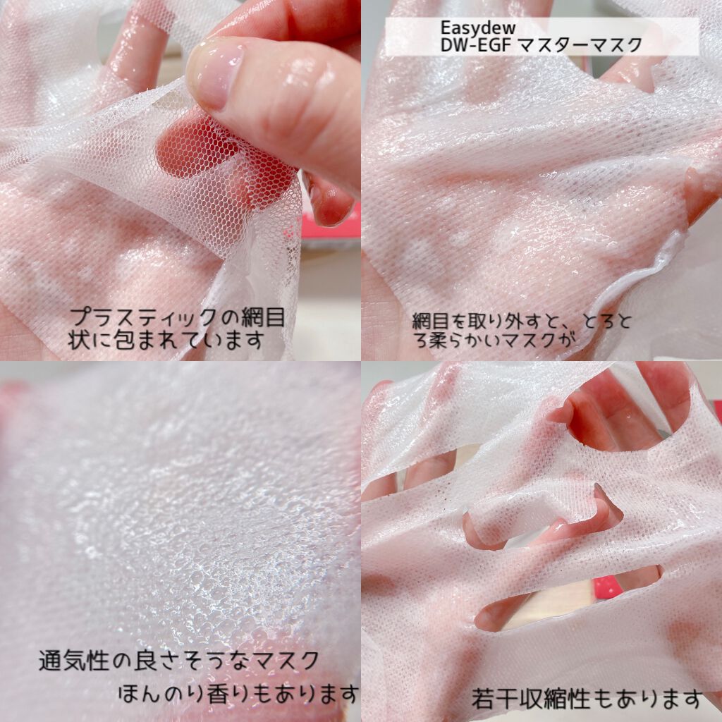 DW-EGF master mask/Easydew/シートマスク・パックを使ったクチコミ（3枚目）