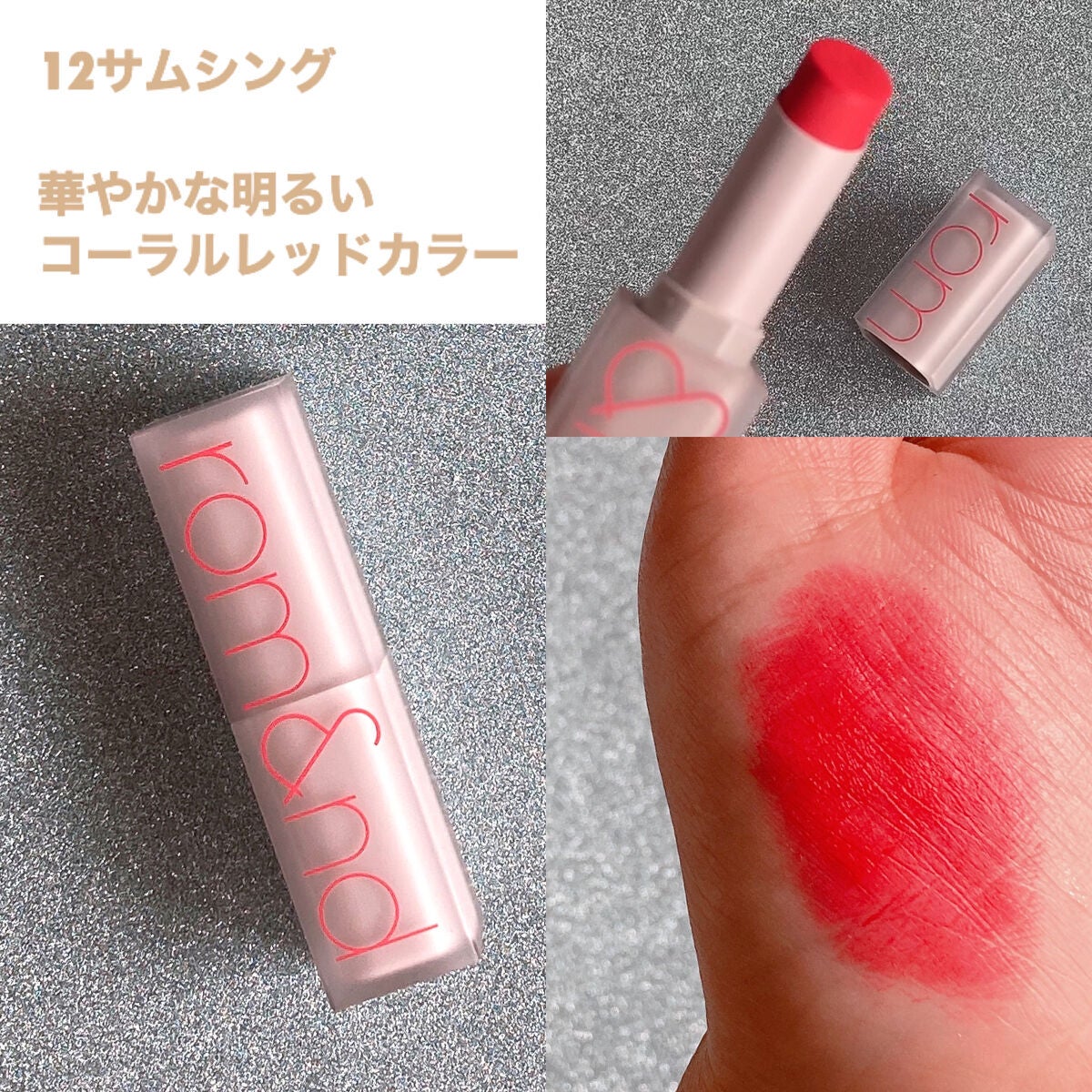 ゼロマットリップスティック/rom&nd/口紅を使ったクチコミ(4枚目)