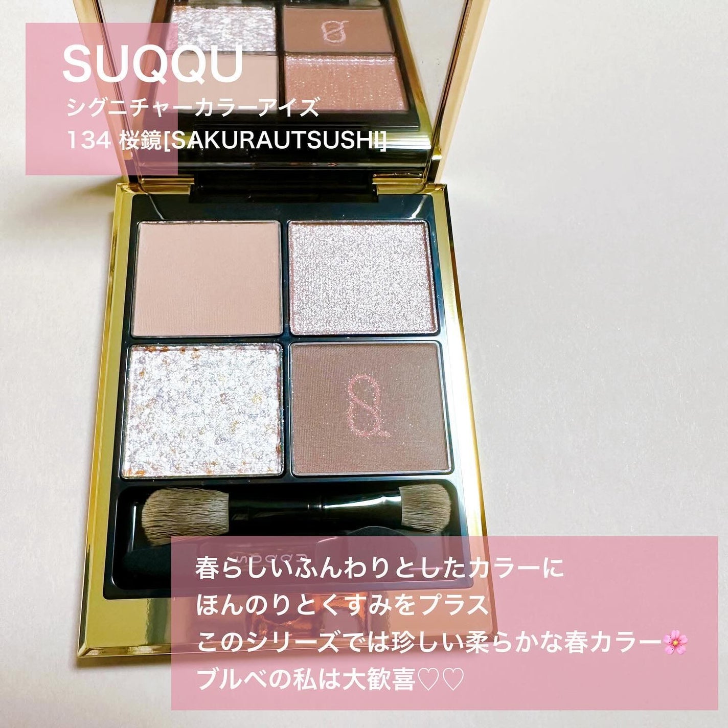 シグニチャー カラー アイズ/SUQQU/アイシャドウパレットを使ったクチコミ(2枚目)