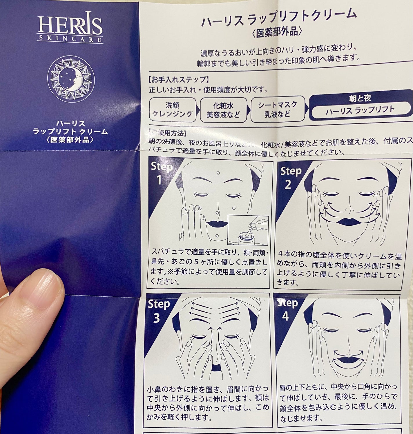 ラップリフトクリーム/ハーリス/フェイスクリームを使ったクチコミ(4枚目)